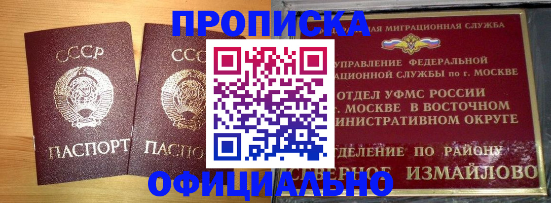 купить прописку в Ярцево