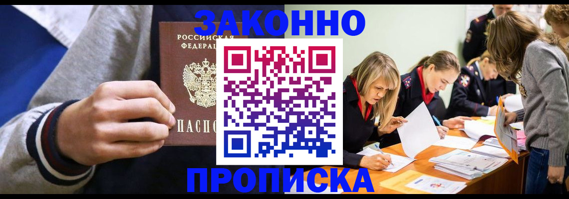 прописка законно в Ярцево